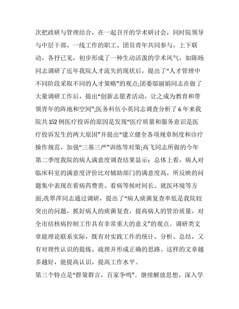 学术不端学习心得体会及感悟 学术不端案例的感受(五篇)_第3页