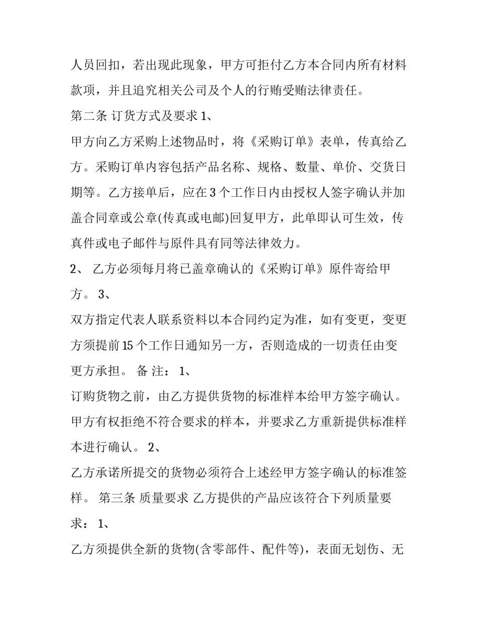 玻璃纤维心得体会及收获 玻璃纤维的特点总结(7篇)_第2页