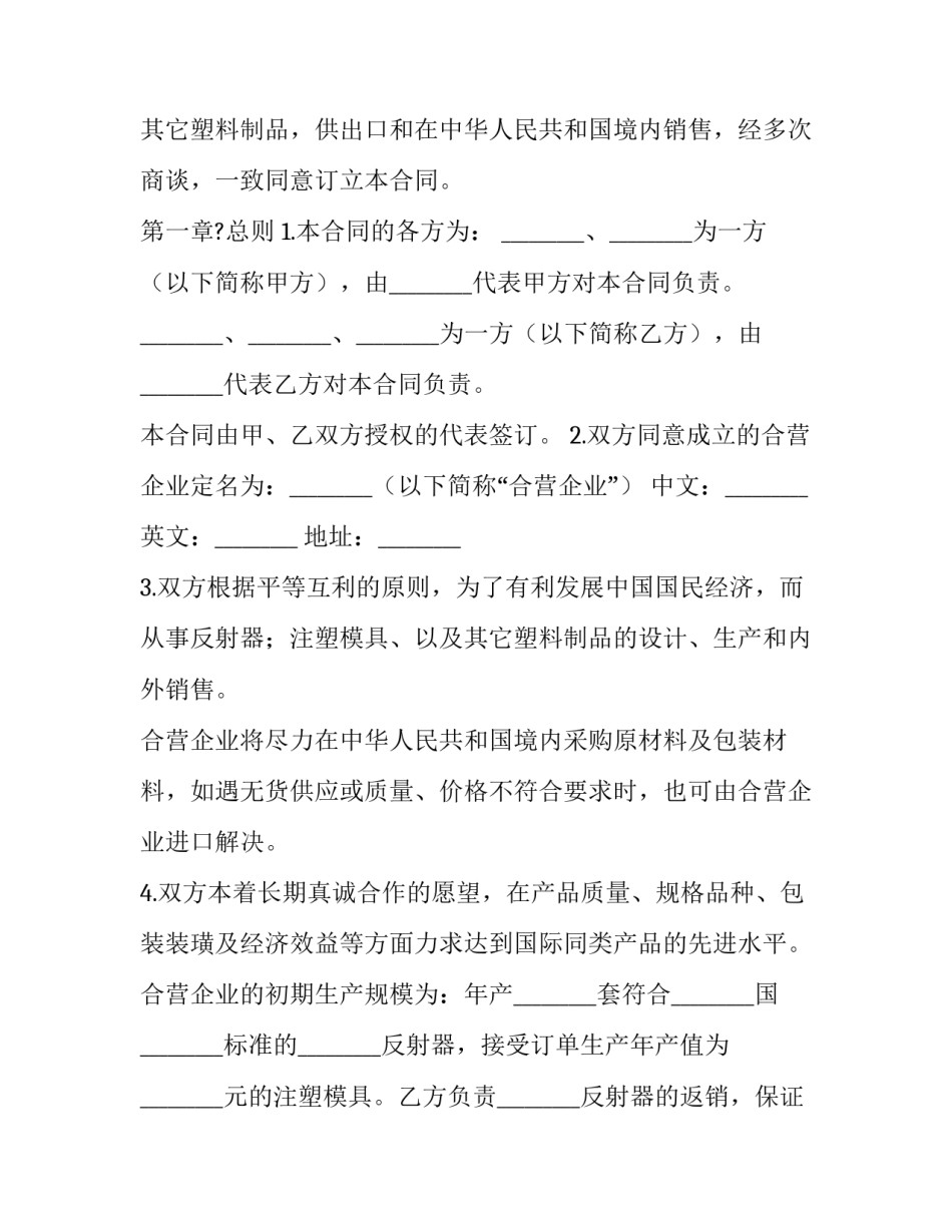 工业园物业申请书范文范本 工业园物业申请书范文范本图片(六篇)_第2页