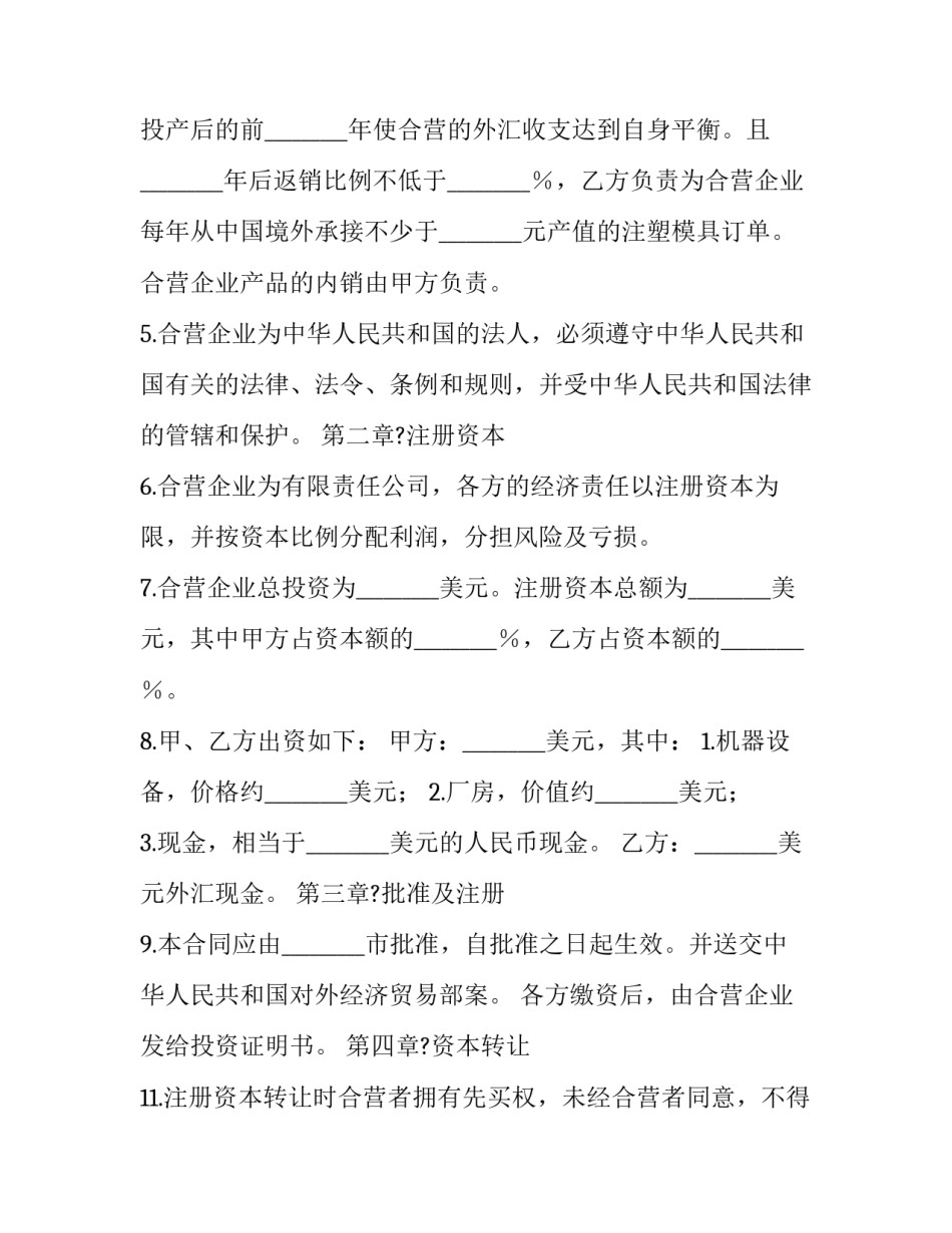 工业园物业申请书范文范本 工业园物业申请书范文范本图片(六篇)_第3页
