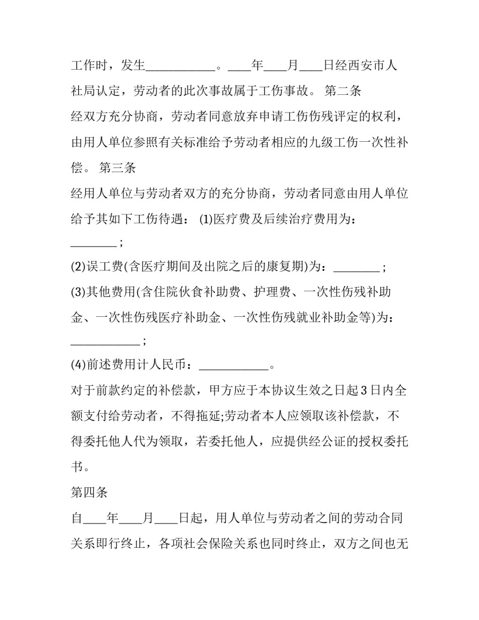 工伤预防安全培训心得体会及收获 工伤预防安全培训心得体会及收获怎么写(五篇)_第2页