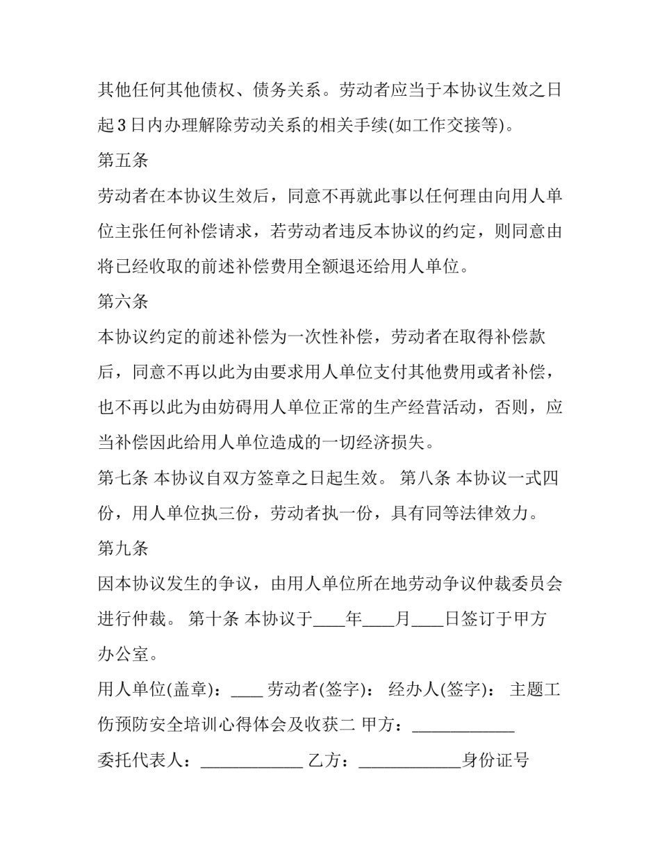 工伤预防安全培训心得体会及收获 工伤预防安全培训心得体会及收获怎么写(五篇)_第3页