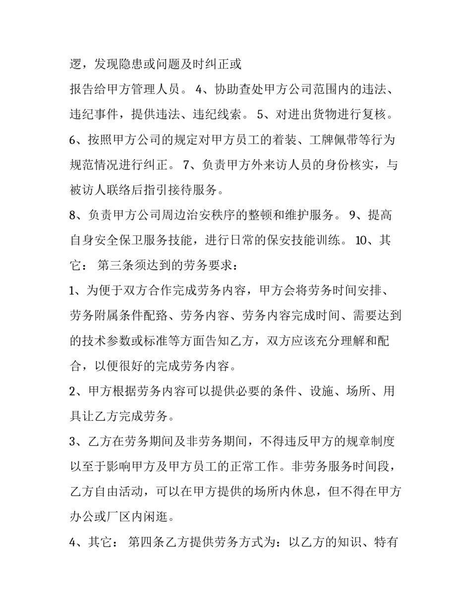 续签合同申请书网格员通用 网格员合同协议(二篇)_第2页