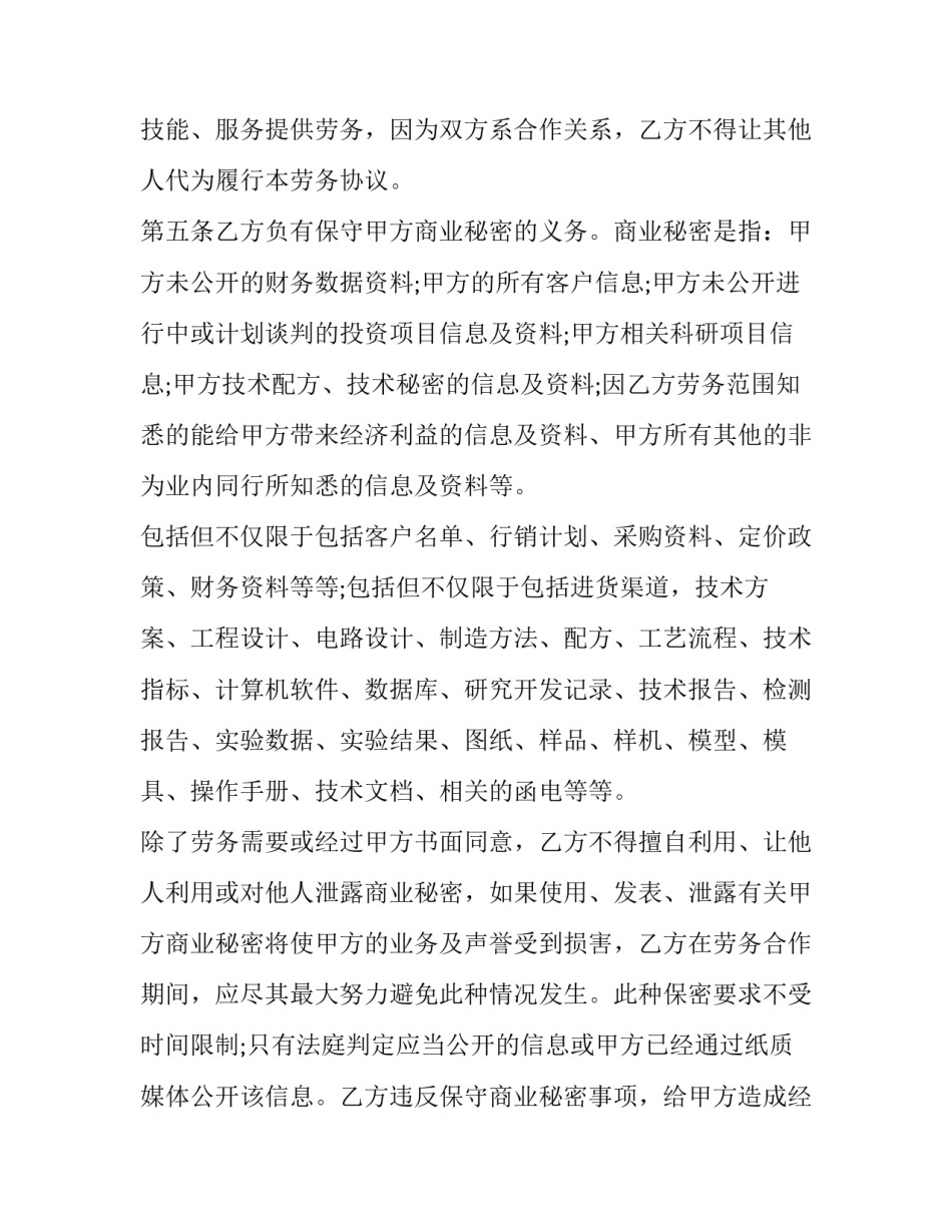 续签合同申请书网格员通用 网格员合同协议(二篇)_第3页