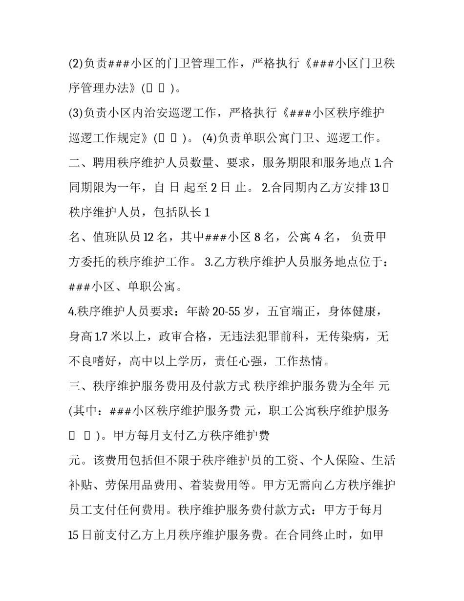 设备维护保养心得体会怎么写 设备维护保养心得体会怎么写范文(5篇)_第2页