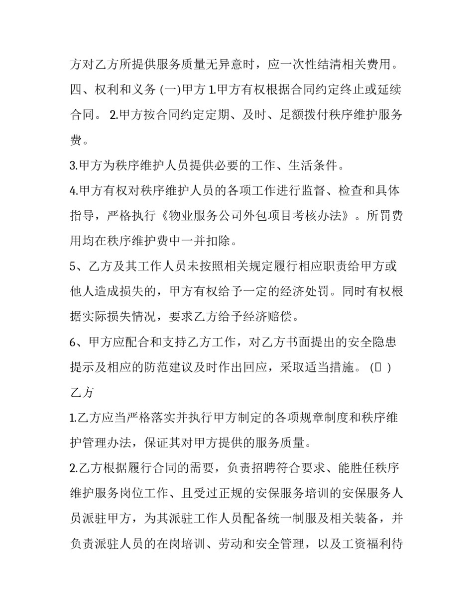 设备维护保养心得体会怎么写 设备维护保养心得体会怎么写范文(5篇)_第3页