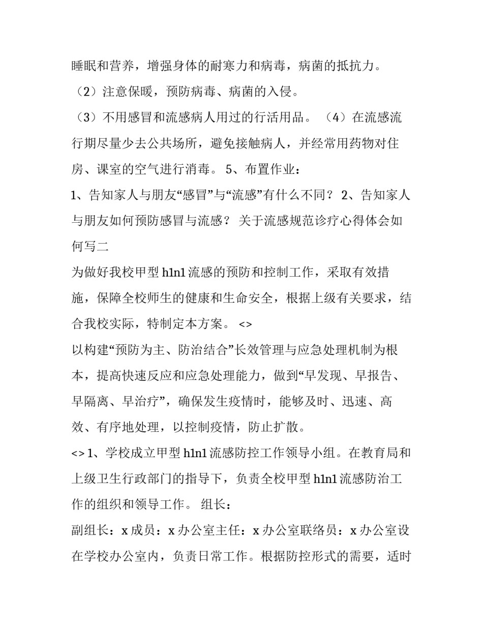 流感规范诊疗心得体会如何写 流感诊疗方案培训总结(八篇)_第2页