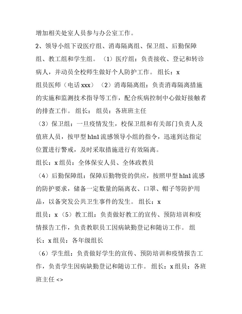 流感规范诊疗心得体会如何写 流感诊疗方案培训总结(八篇)_第3页