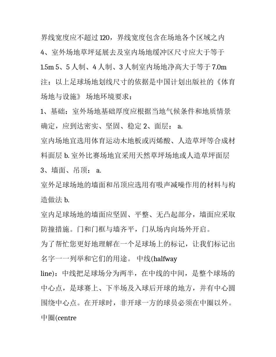 人造足球场的申请书简短 球场申请怎么写(6篇)_第2页