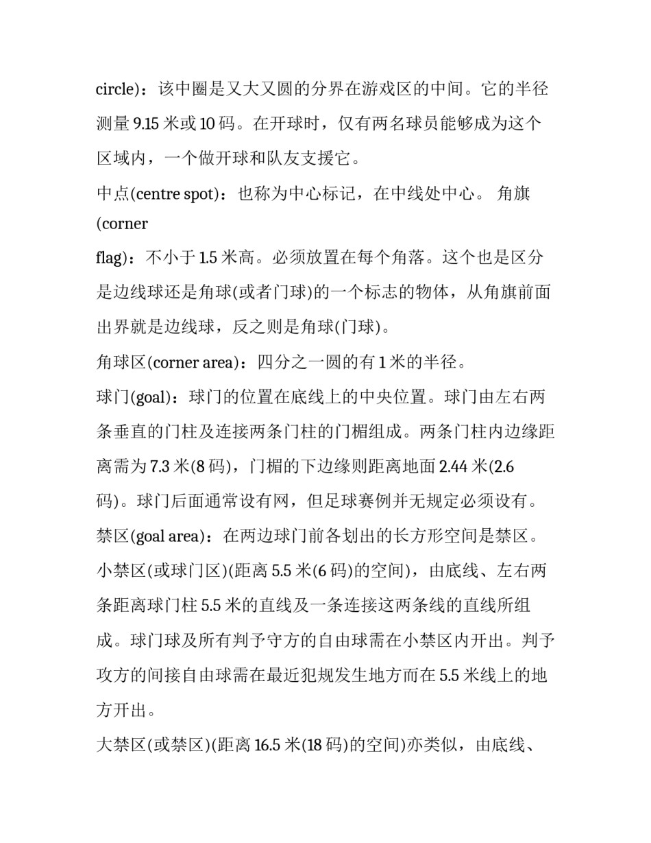 人造足球场的申请书简短 球场申请怎么写(6篇)_第3页