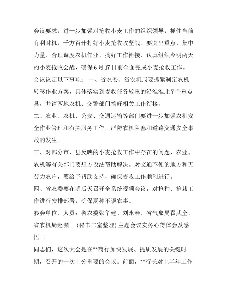 会议实务心得体会及感悟 重要会议心得体会(6篇)_第2页