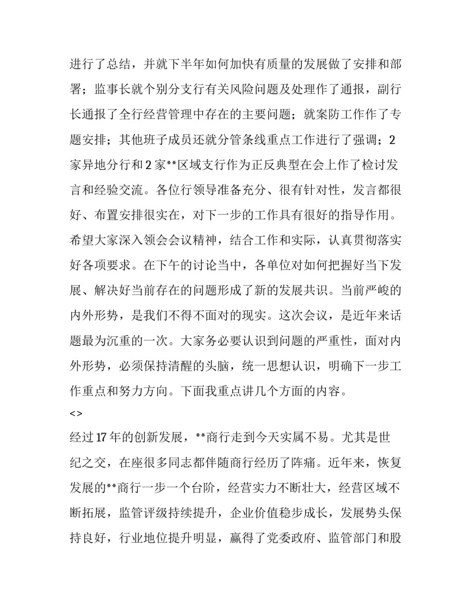 会议实务心得体会及感悟 重要会议心得体会(6篇)_第3页