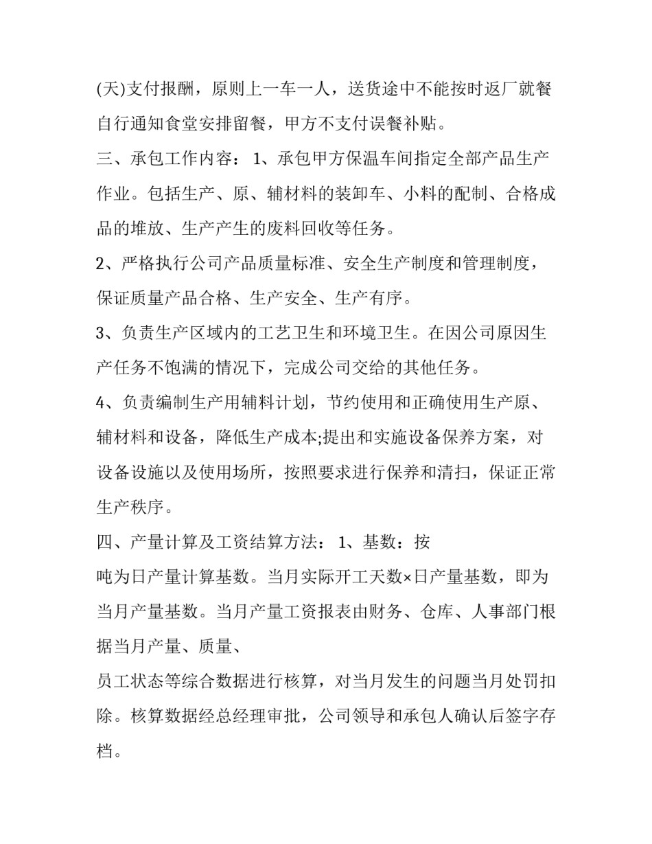 车间主控工作心得体会实用 主控室员工工作经验(8篇)_第2页