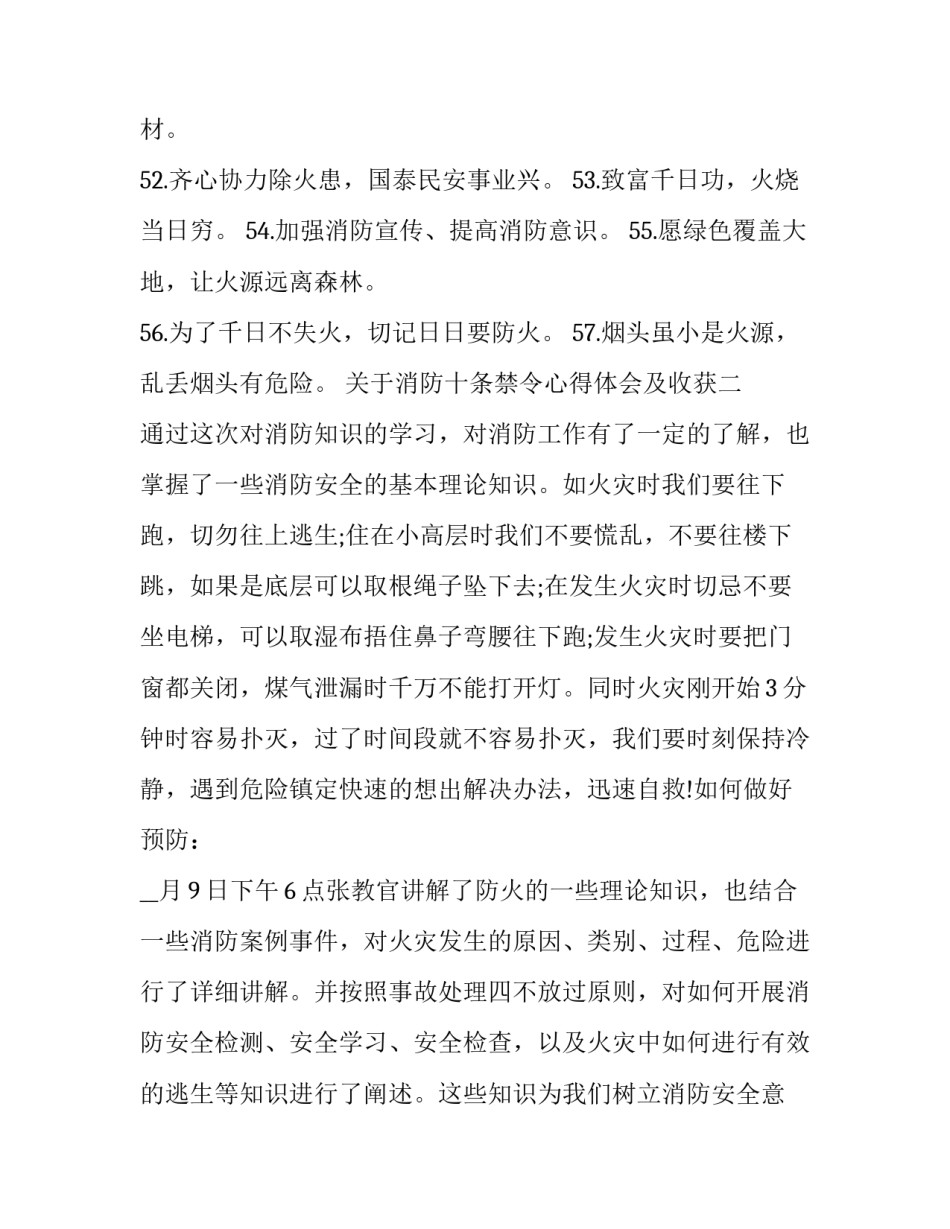 消防十条禁令心得体会及收获 消防员管理实施细则心得体会(七篇)_第2页