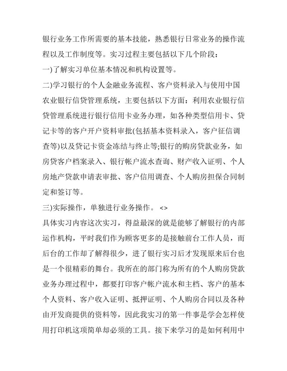 银行直销银行心得体会怎么写 银行直销银行心得体会怎么写范文(5篇)_第2页