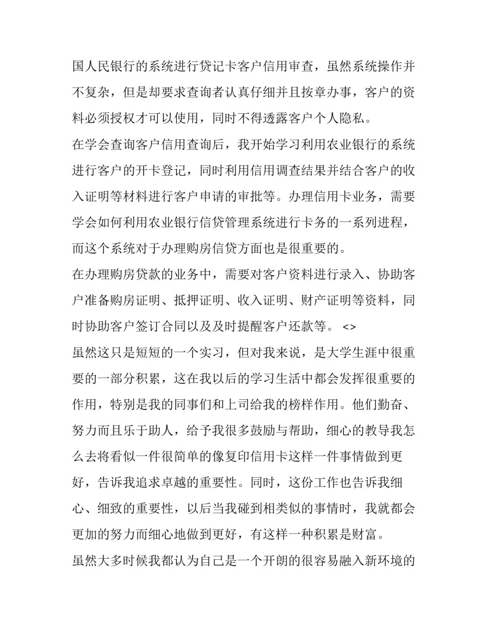 银行直销银行心得体会怎么写 银行直销银行心得体会怎么写范文(5篇)_第3页