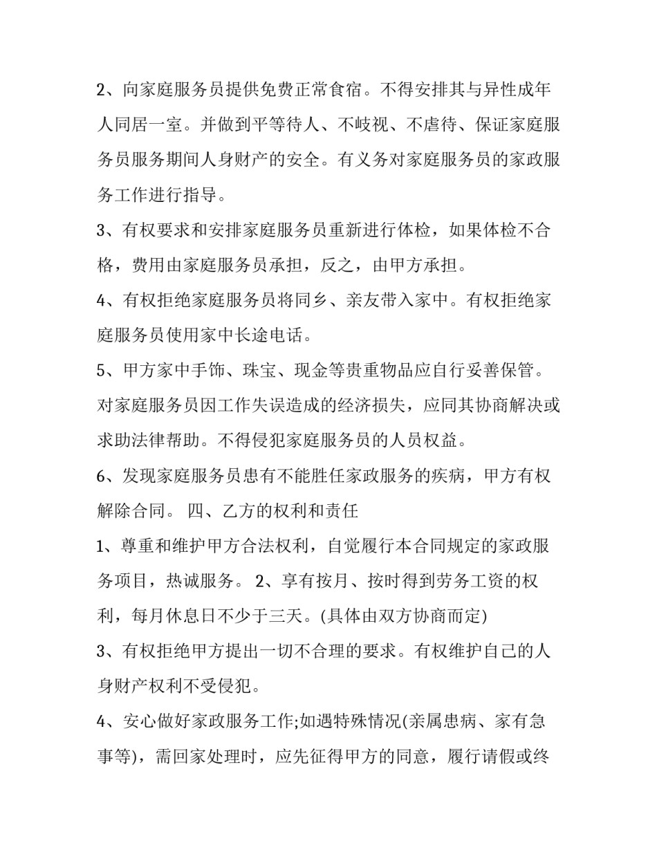 家庭美满心得体会和方法 家庭和睦心得体会(六篇)_第2页