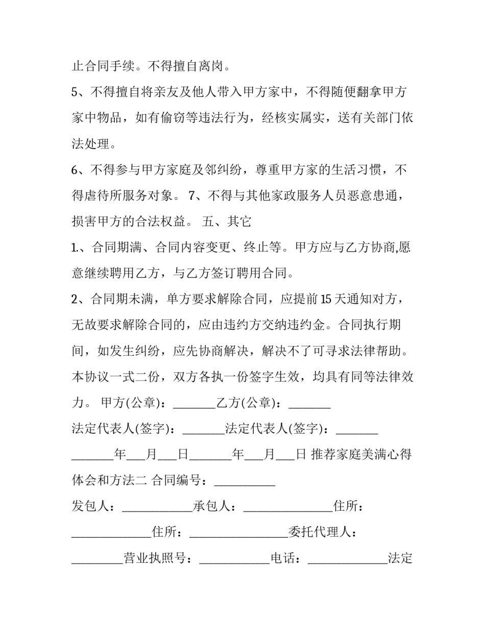 家庭美满心得体会和方法 家庭和睦心得体会(六篇)_第3页