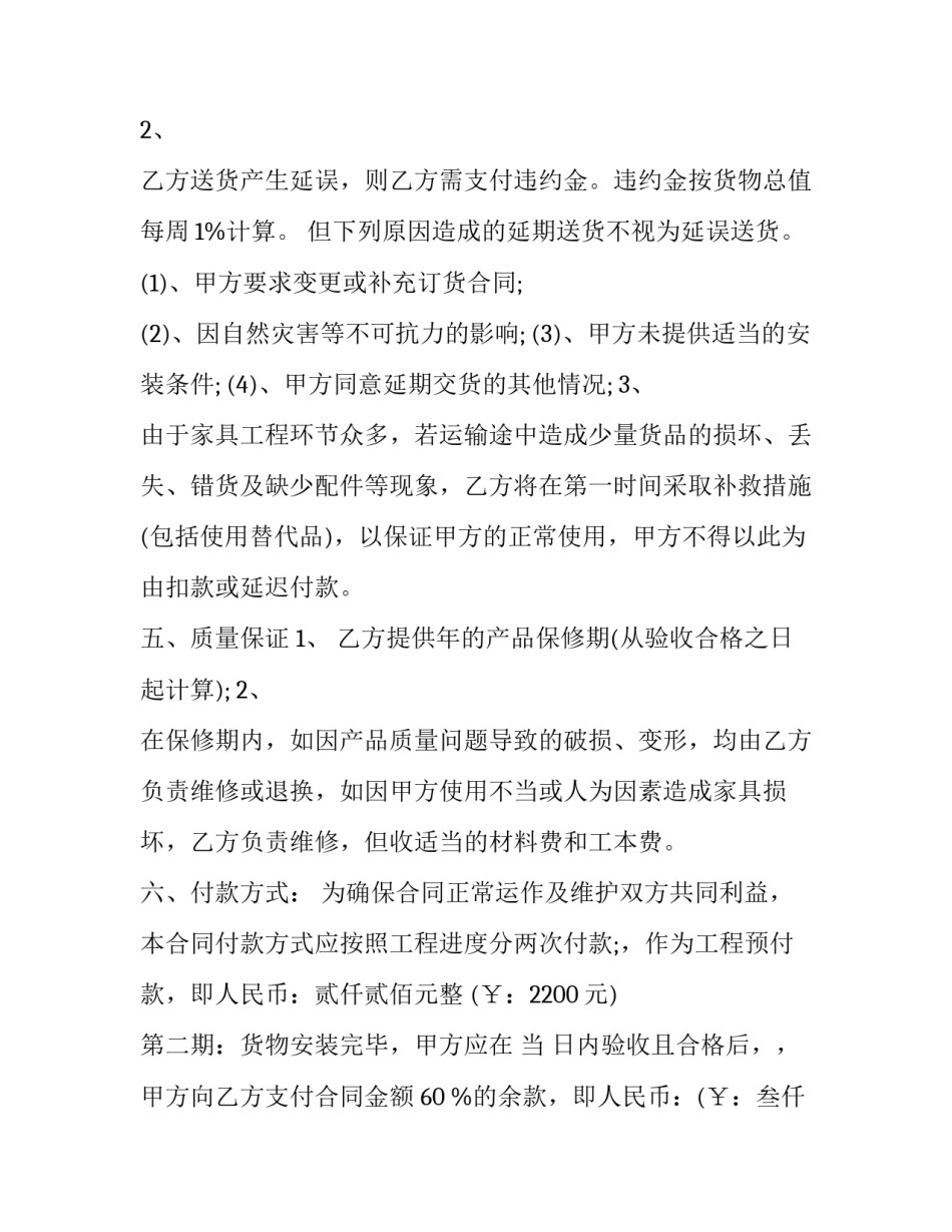 暂缓出具法律文书申请书怎么写 暂缓出具法律文书申请书怎么写的(3篇)_第2页