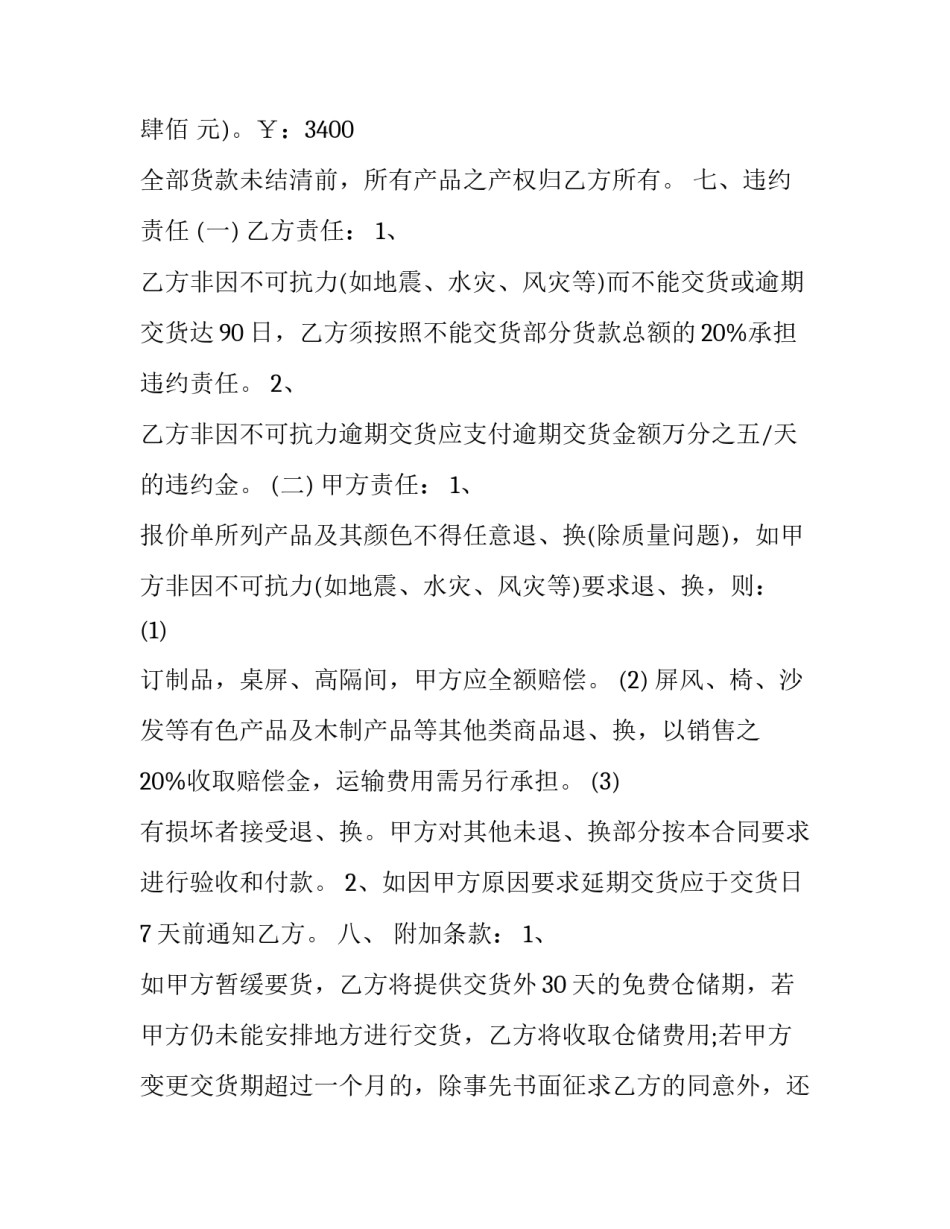 暂缓出具法律文书申请书怎么写 暂缓出具法律文书申请书怎么写的(3篇)_第3页