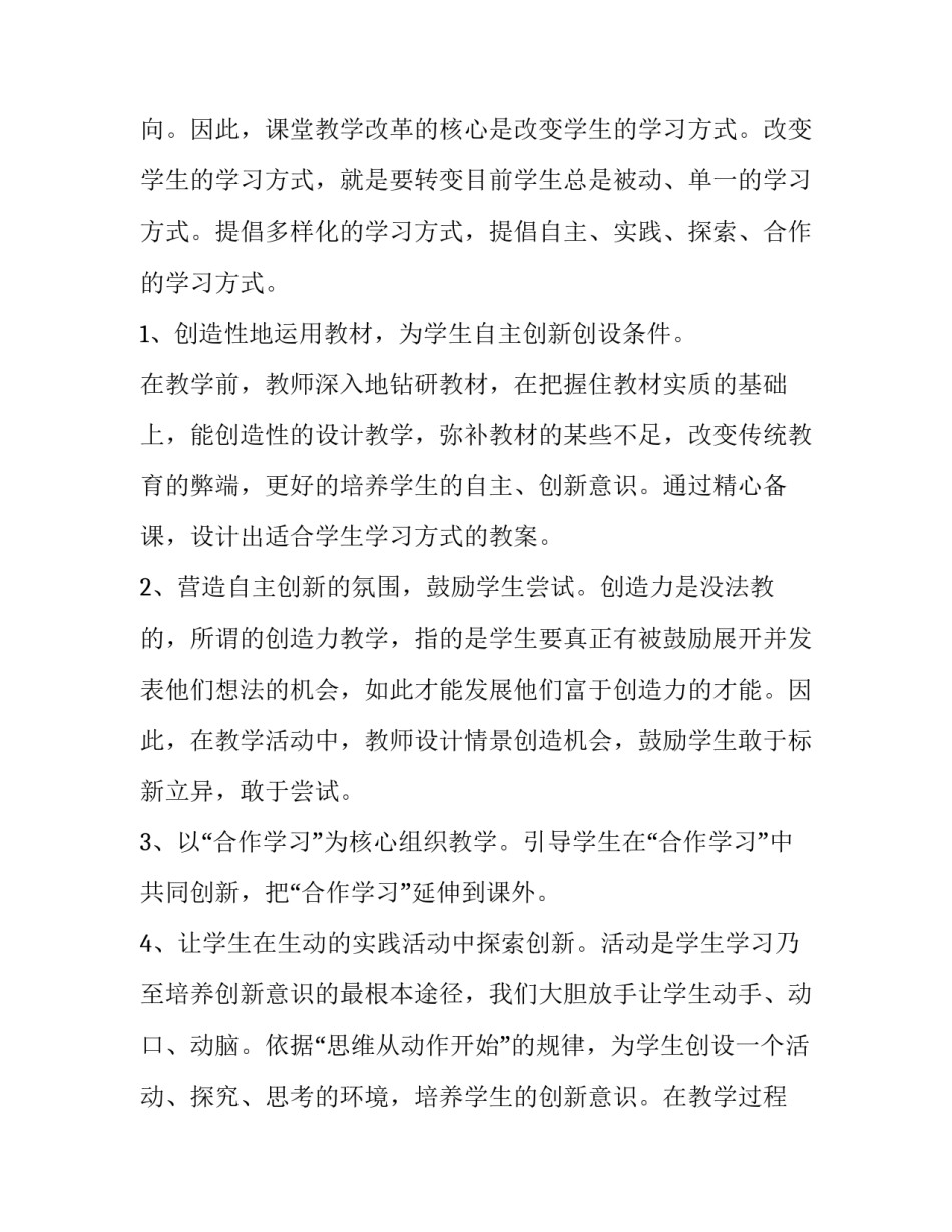 心得体会文章不认真范本 世上无难事只怕不认真心得体会(六篇)_第2页