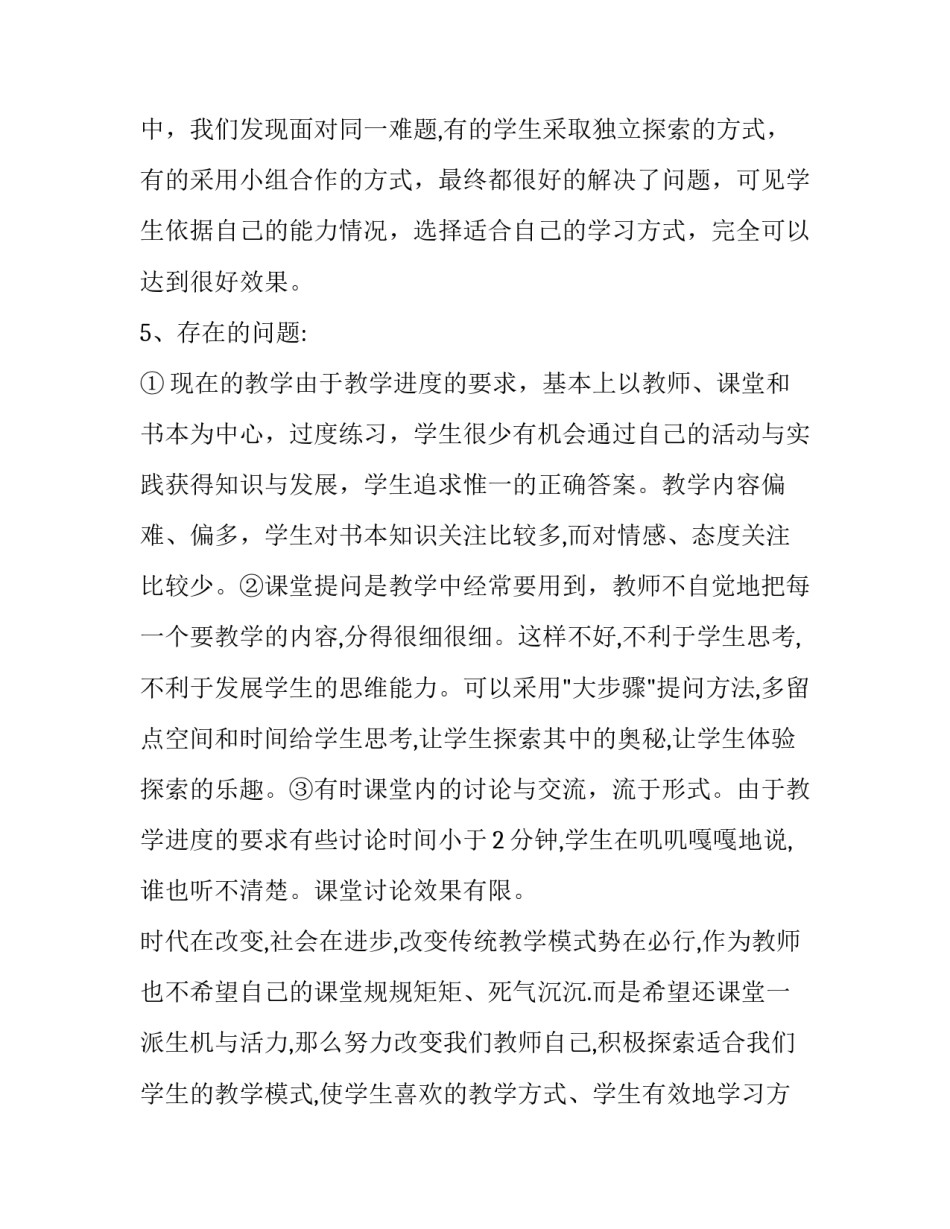 心得体会文章不认真范本 世上无难事只怕不认真心得体会(六篇)_第3页