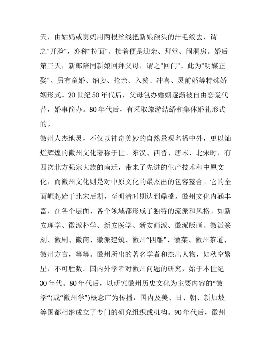 安徽写生心得体会实用 安徽黄山写生心得(5篇)_第3页