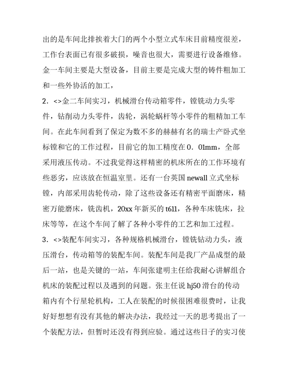 机械基础心得体会及收获 机械基础心得体会500字(4篇)_第2页