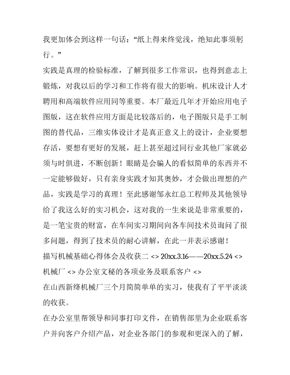 机械基础心得体会及收获 机械基础心得体会500字(4篇)_第3页