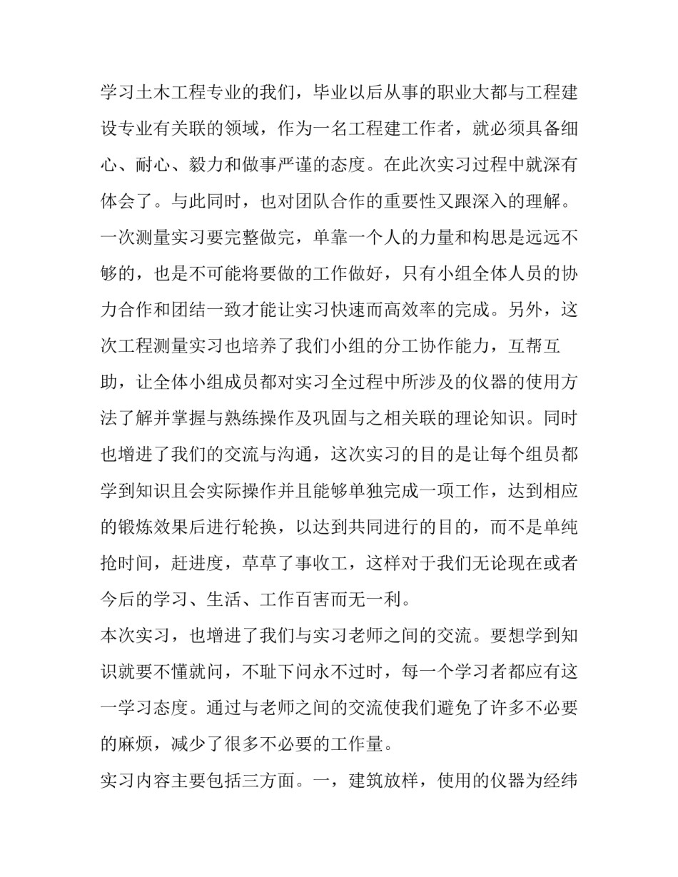 测量电阻的实验心得体会及感悟 电阻电路的测量与分析实验体会(九篇)_第2页