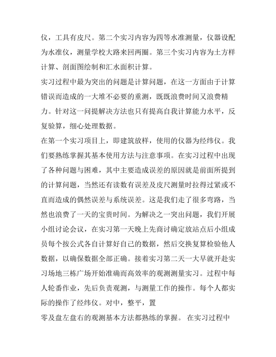 测量电阻的实验心得体会及感悟 电阻电路的测量与分析实验体会(九篇)_第3页