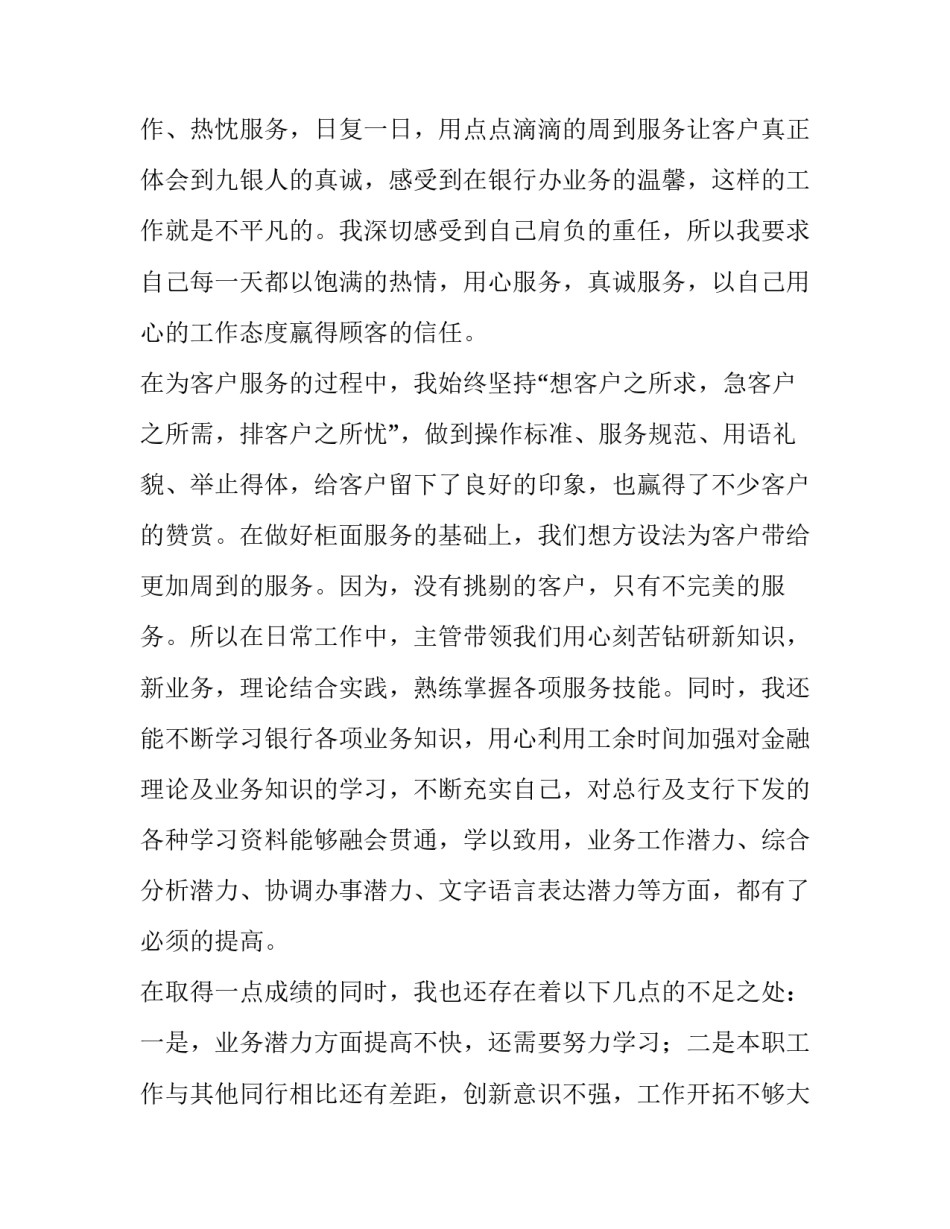 银行员工降息申请书模板 向银行申请贷款降息的申请书(3篇)_第2页