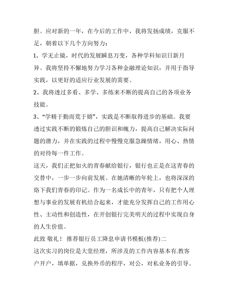 银行员工降息申请书模板 向银行申请贷款降息的申请书(3篇)_第3页