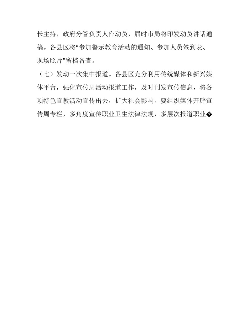 防治水案例心得体会和方法 防治水心得体会[最新版](九篇)_第3页