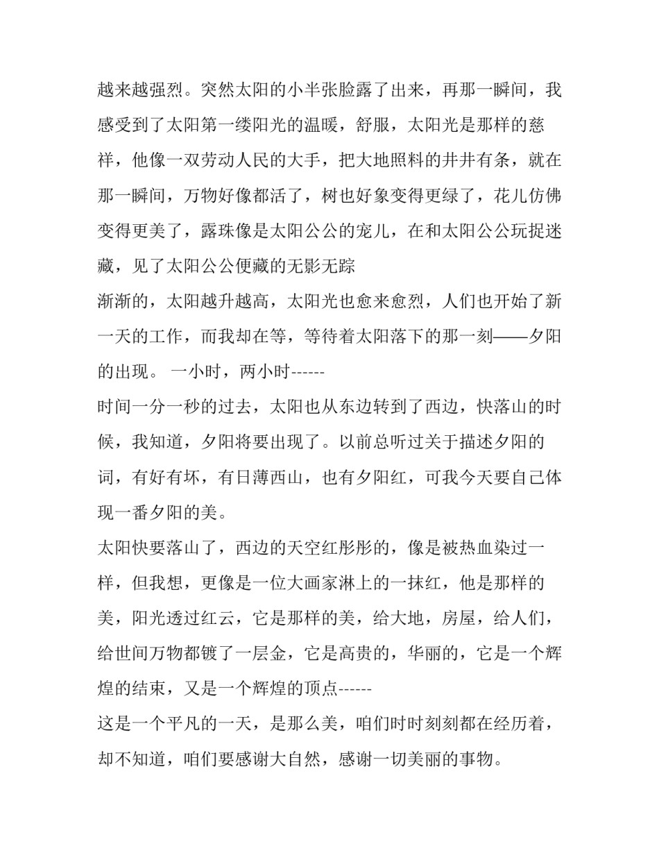 自然力心得体会精选 爱自然生命力心得(二篇)_第3页