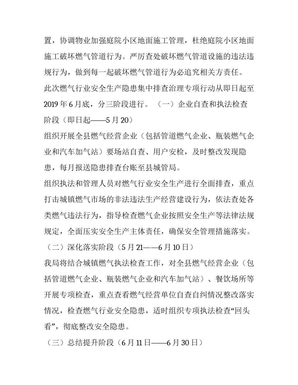 燃气锅炉调试心得体会如何写 锅炉燃烧调整心得(9篇)_第1页