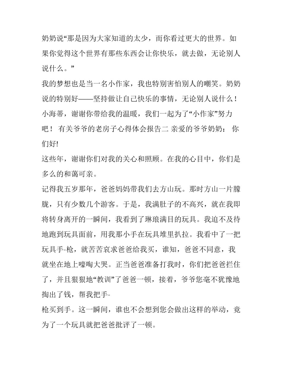 爷爷的老房子心得体会报告 老房子的感想(4篇)_第2页