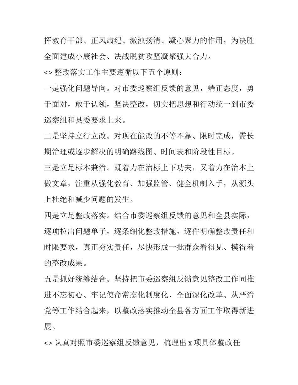巡视整改心得体会免费和感想 巡视整改收获与体会(3篇)_第2页