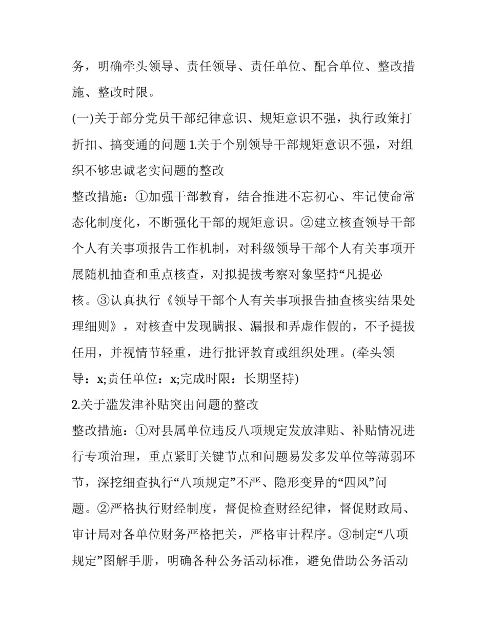 巡视整改心得体会免费和感想 巡视整改收获与体会(3篇)_第3页