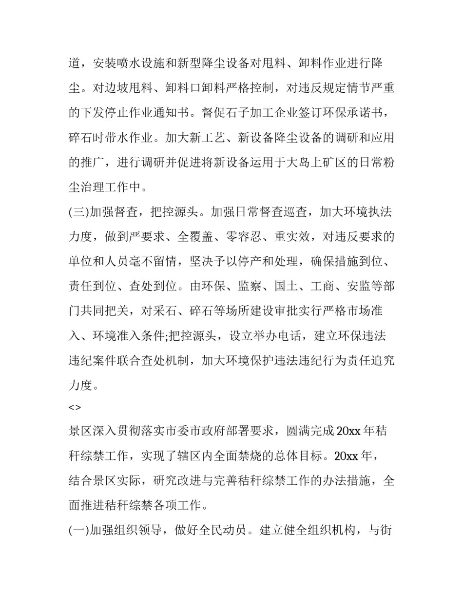 防治水案例心得体会 水污染防治成功案例(9篇)_第2页