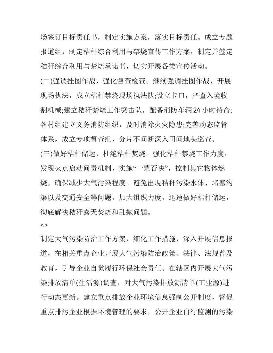 防治水案例心得体会 水污染防治成功案例(9篇)_第3页