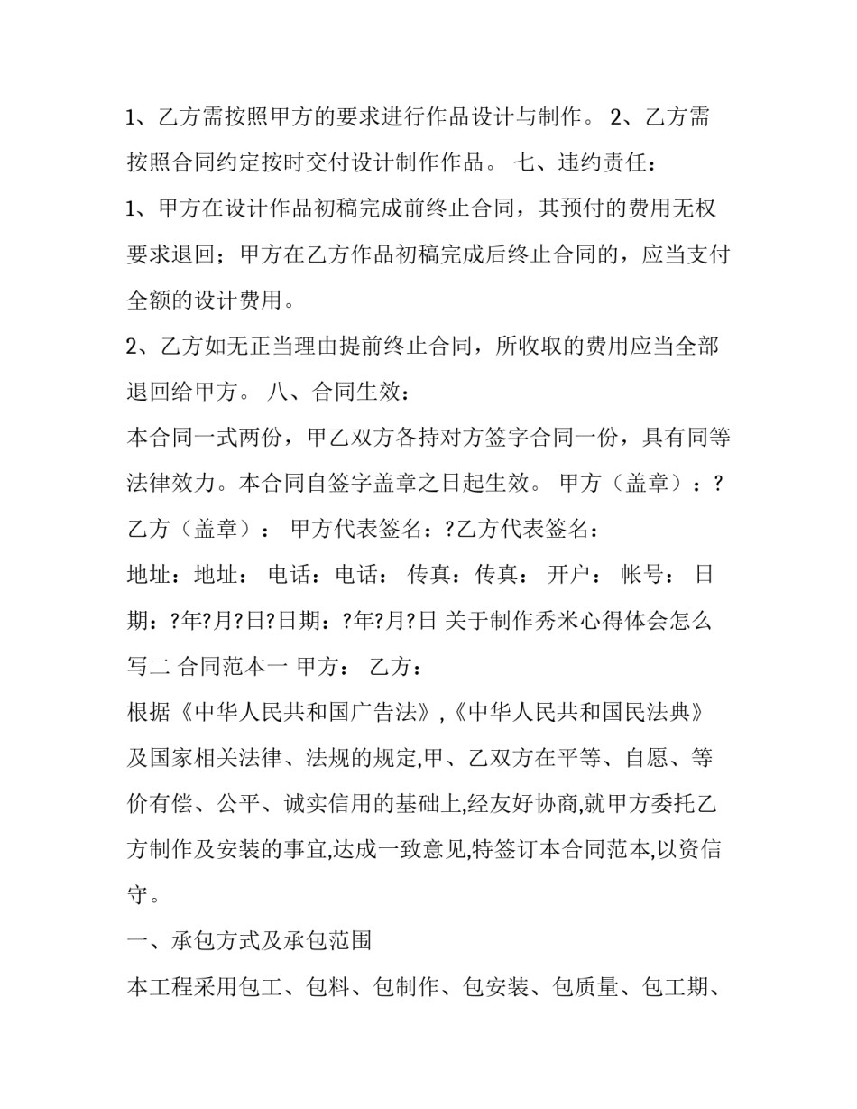 制作秀米心得体会怎么写 秀米制作美篇(4篇)_第3页
