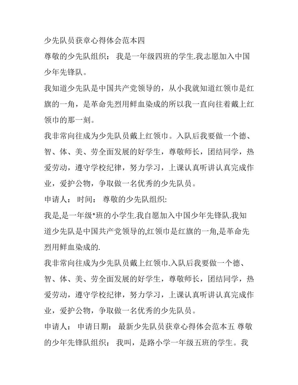 少先队员获章心得体会范本 少先队员争章体会(五篇)_第3页
