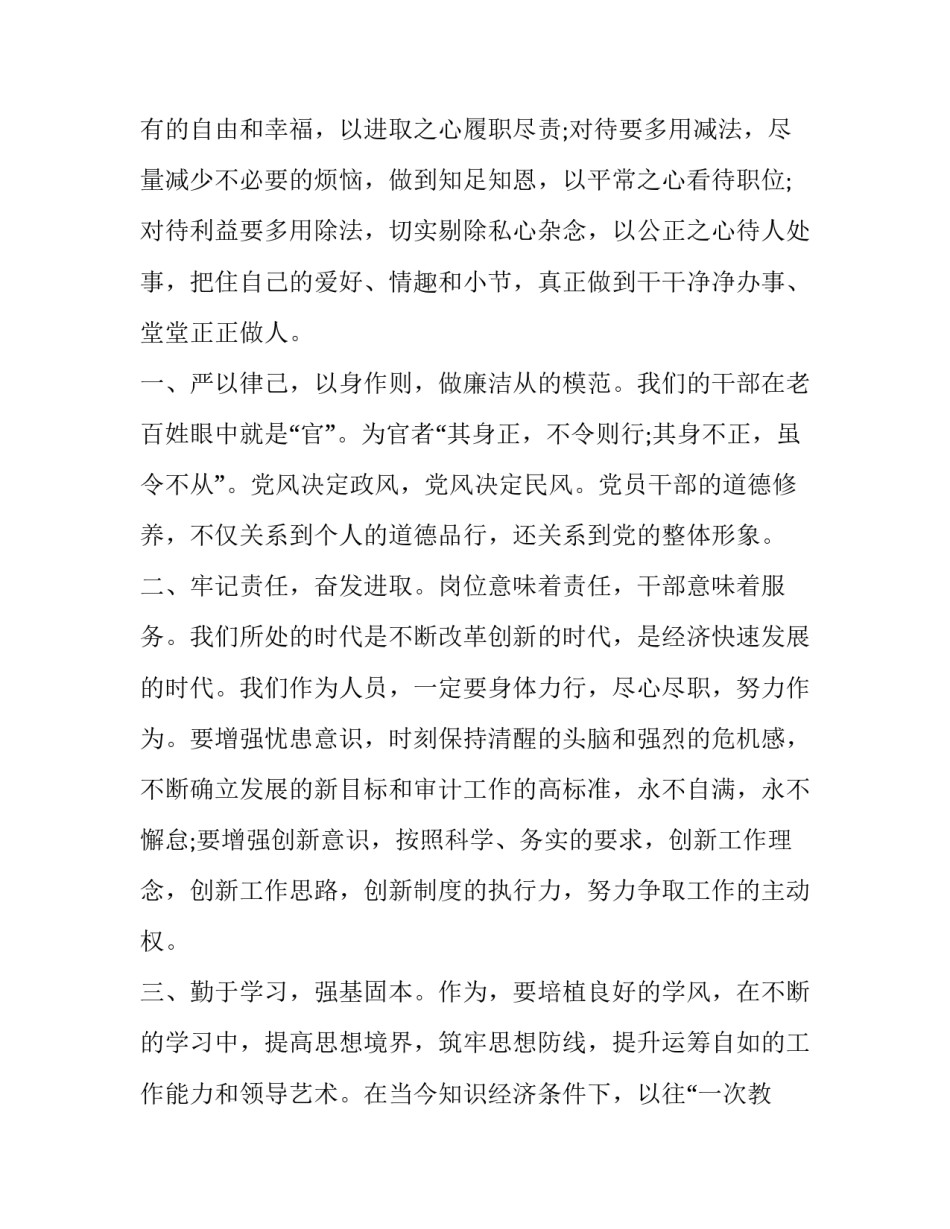 党员观看零容忍的心得体会实用 观看零容忍第一集心得体会(2篇)_第2页