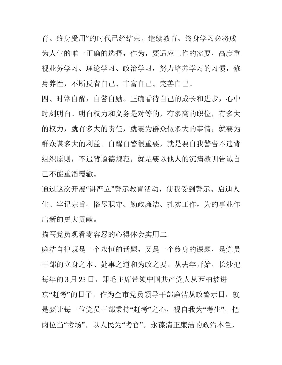 党员观看零容忍的心得体会实用 观看零容忍第一集心得体会(2篇)_第3页