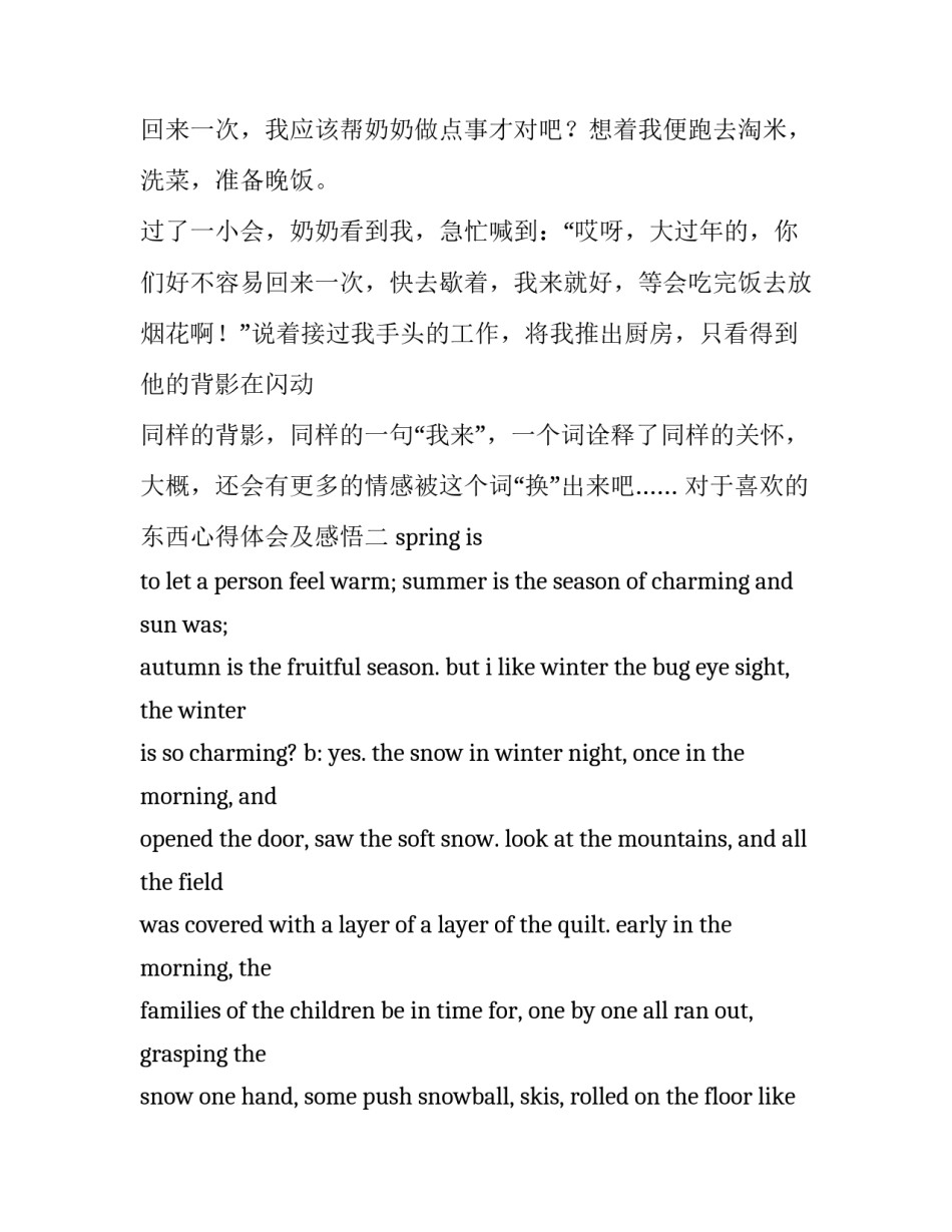 喜欢的东西心得体会及感悟 得到自己心爱的东西的感受(7篇)_第2页