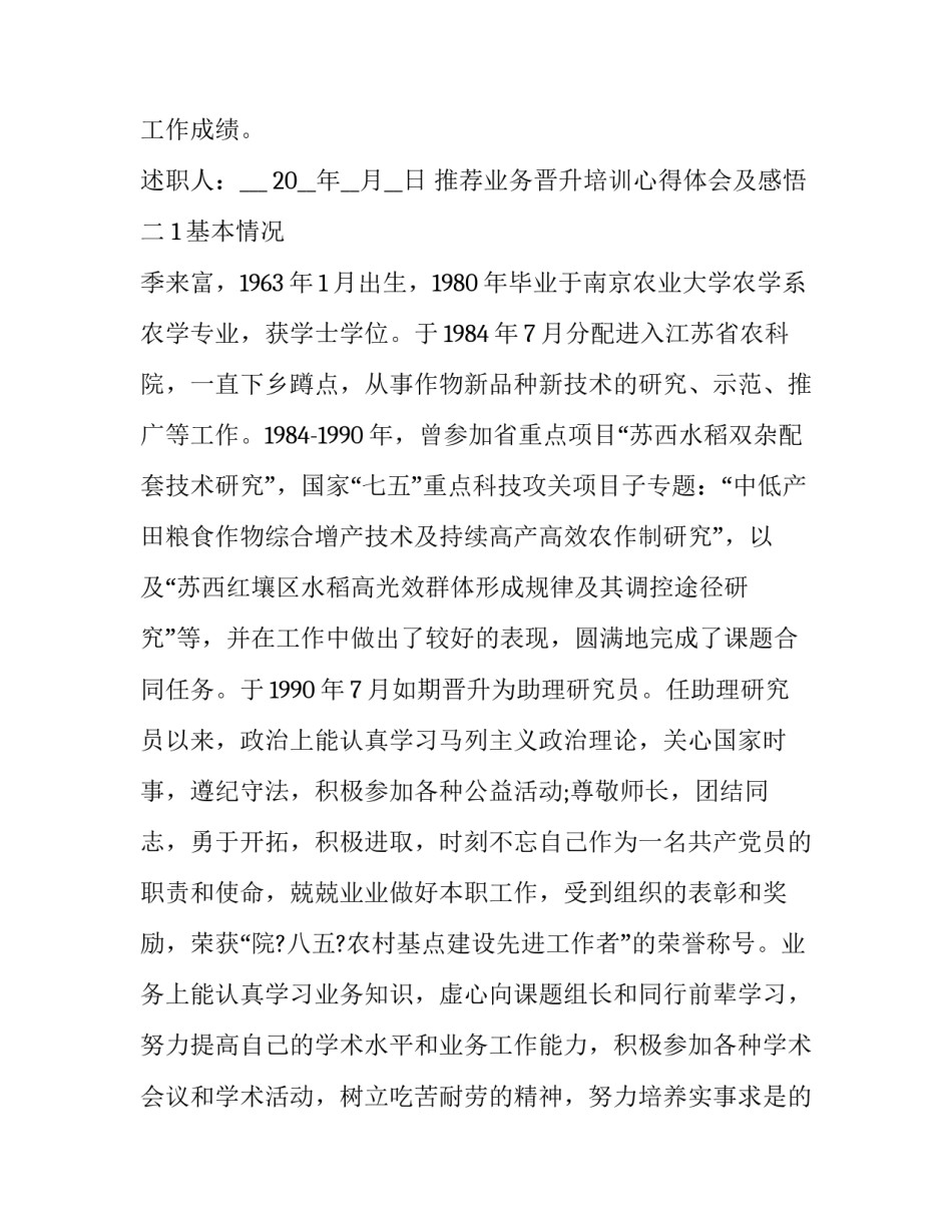 业务晋升培训心得体会及感悟 保险业务经理晋升培训感悟(8篇)_第3页