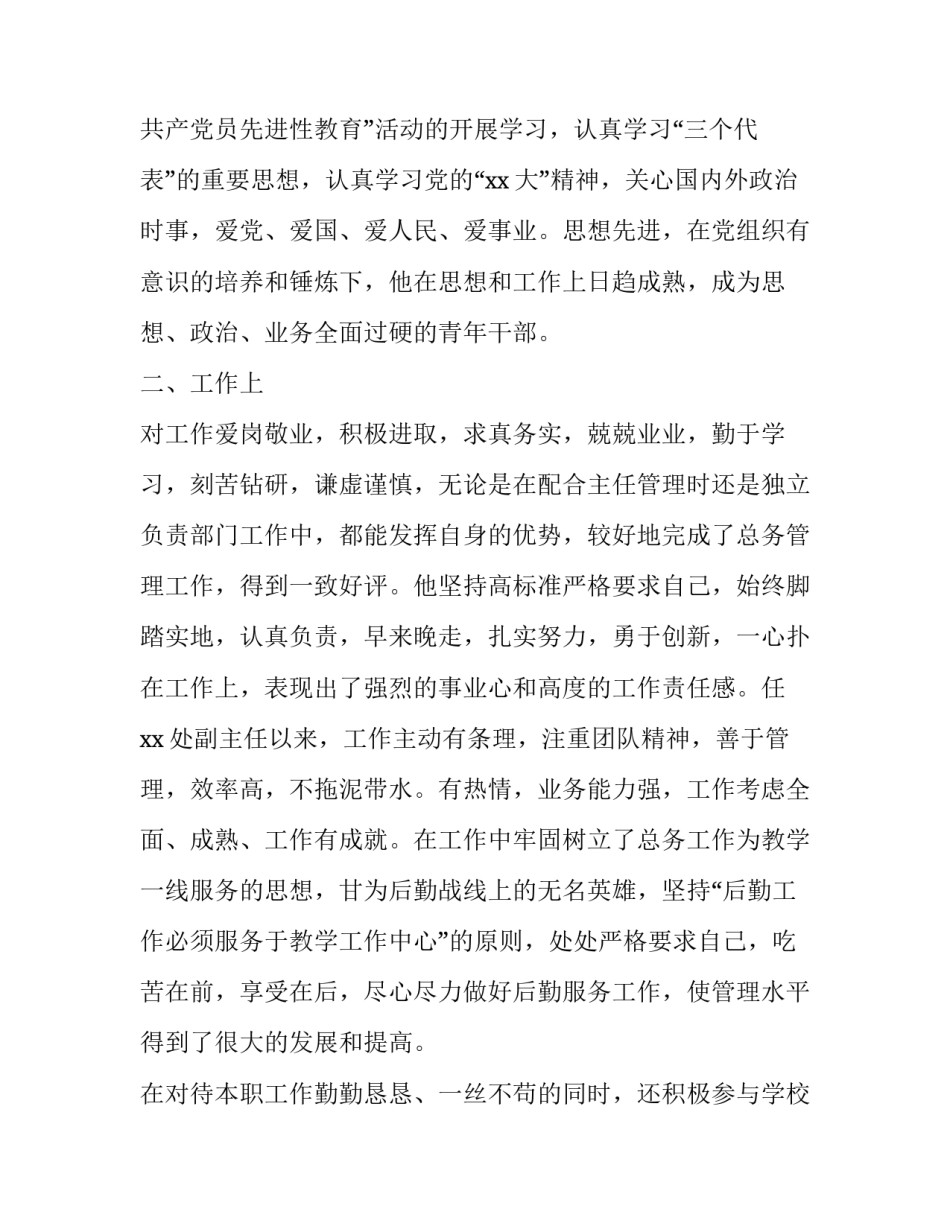 加强党的思想理论心得体会精选 党的思想感悟(7篇)_第2页
