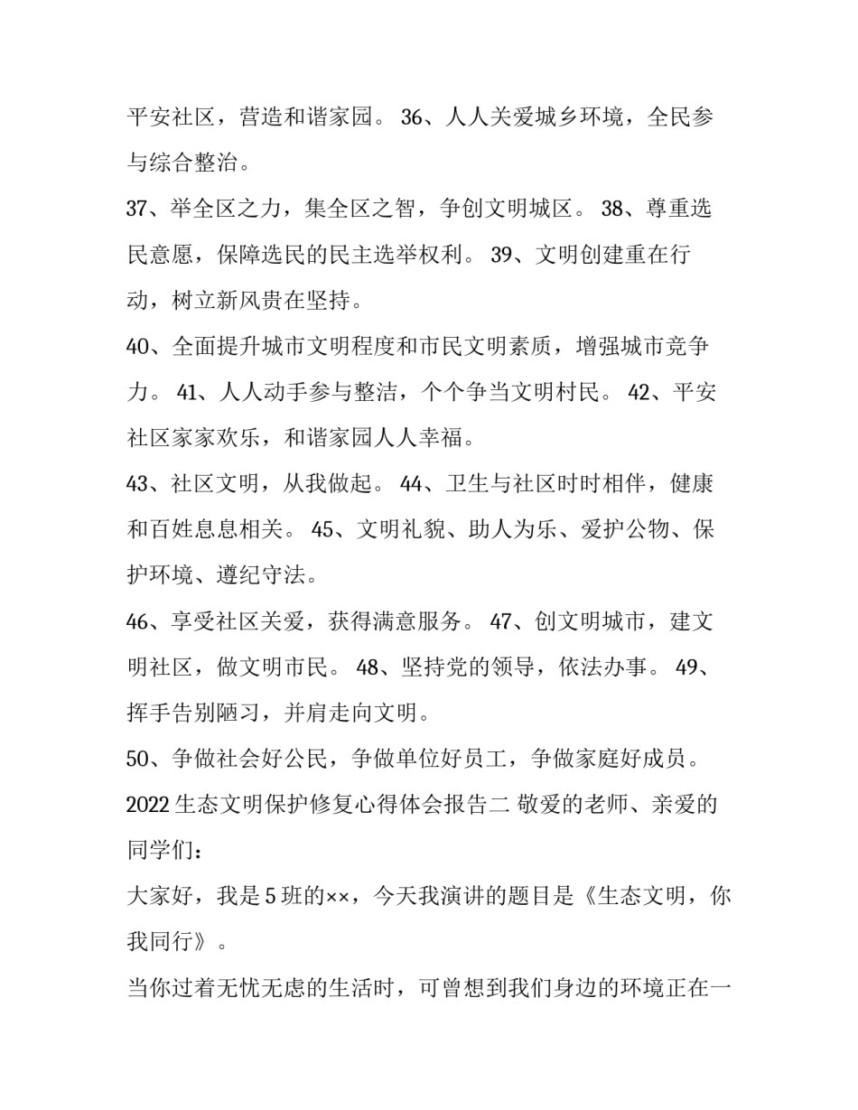 生态文明保护修复心得体会报告 生态文明建设与生态保护心得体会(2篇)_第3页