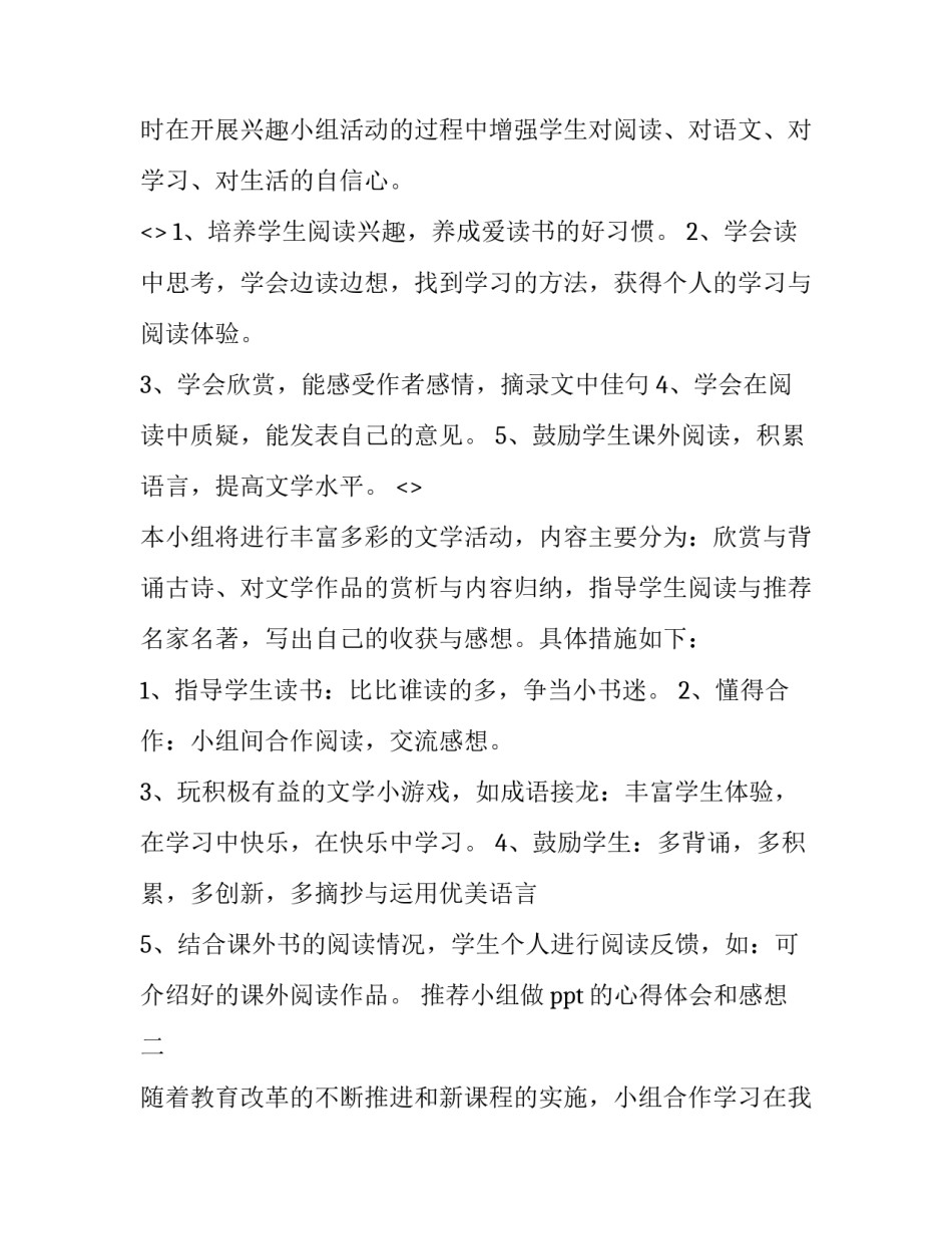 小组做ppt的心得体会和感想 小组一起做ppt和演讲的感受与总结(六篇)_第2页